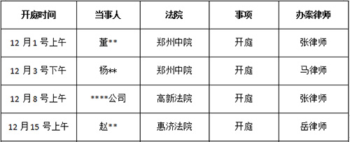 锦盾律所开庭公告