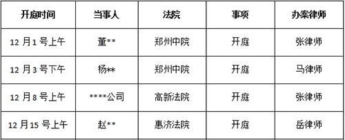 锦盾律所开庭公告