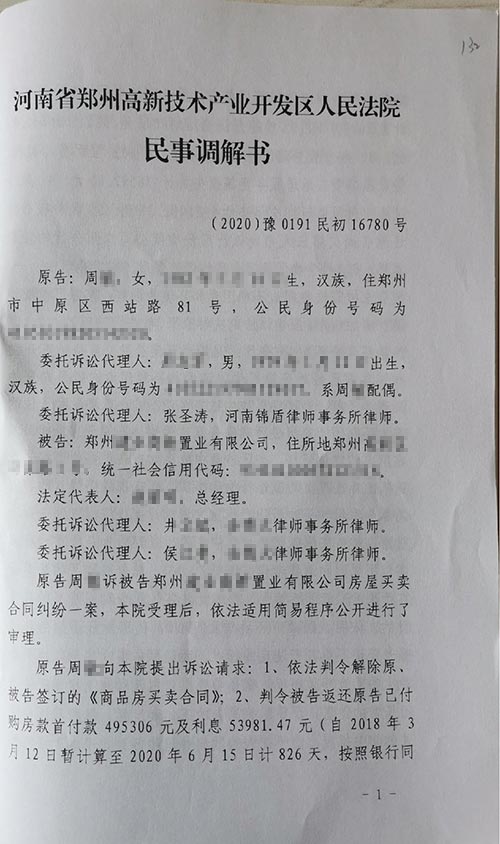 【胜诉案例】房子噪音超标 委托锦盾律所业主成功退房