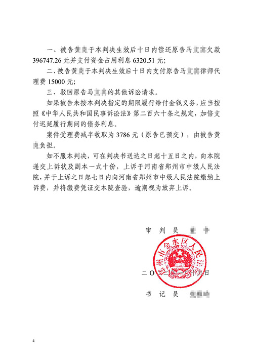 锦盾律师成功帮当事人追回借款 律师费由被告承担