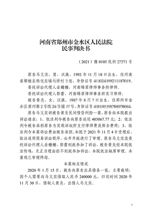 锦盾律师成功帮当事人追回借款 律师费由被告承担