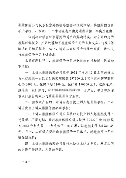 锦盾律师成功将当事人拿到了工伤保险赔偿金