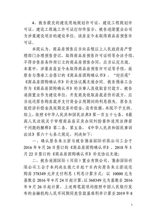 【胜诉案例】6年前买房开发商逾期交房，锦盾律师帮当事人成功退房