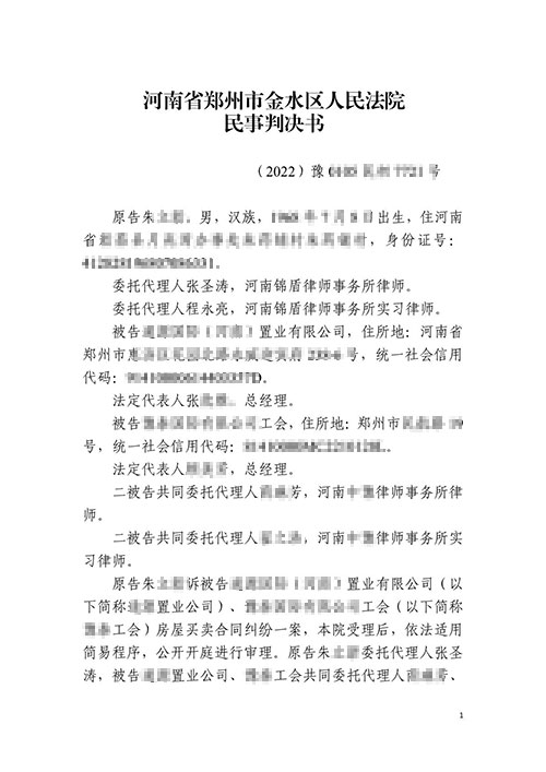 【胜诉案例】6年前买房开发商逾期交房，锦盾律师帮当事人成功退房