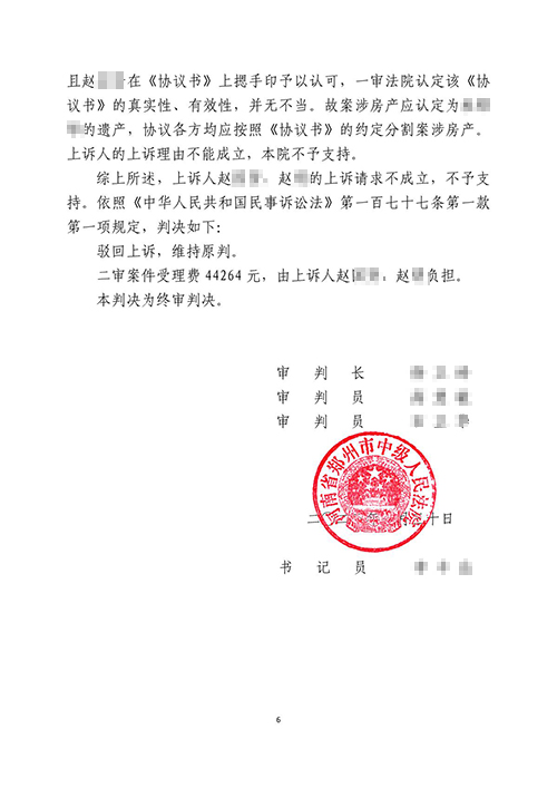 继承纠纷二审胜诉 当事人送锦盾律师锦旗致谢