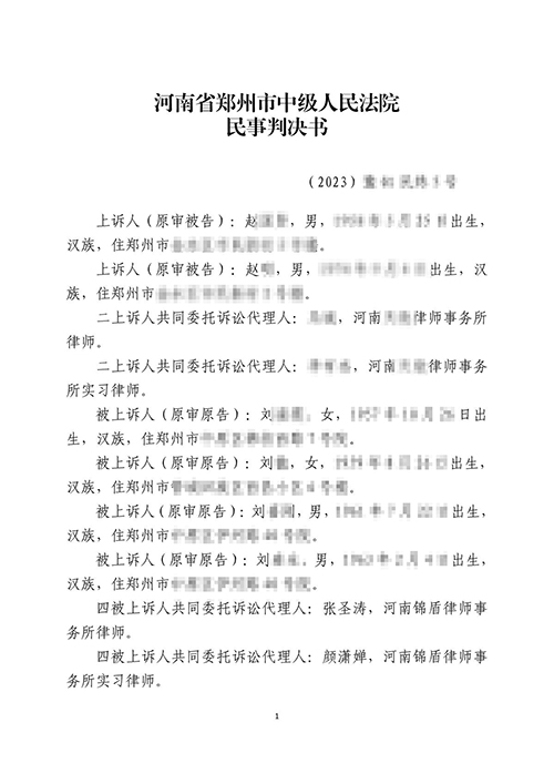 继承纠纷二审胜诉 当事人送锦盾律师锦旗致谢