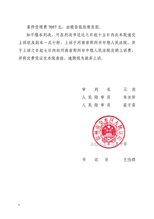 锦盾律师代理执行异议之诉 追加被执行人胜诉