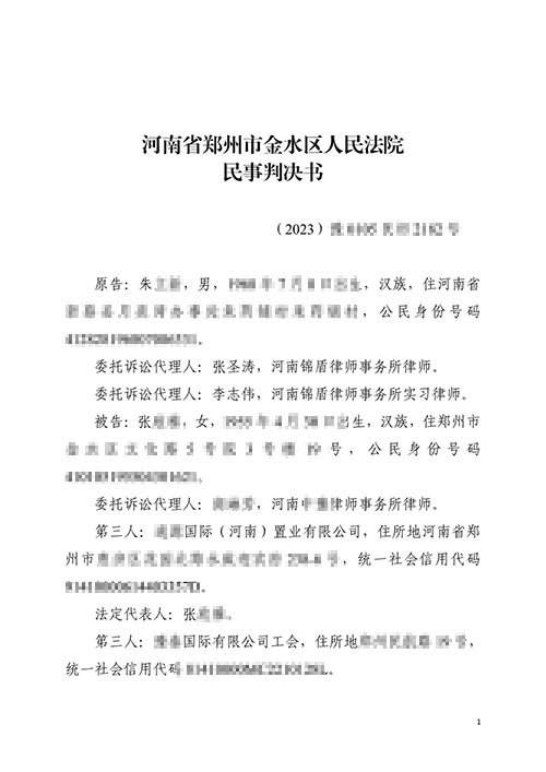 锦盾律师代理执行异议之诉 追加被执行人胜诉