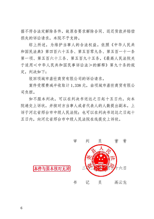 锦盾律师代理被告打官司  被告胜诉免除全部损失