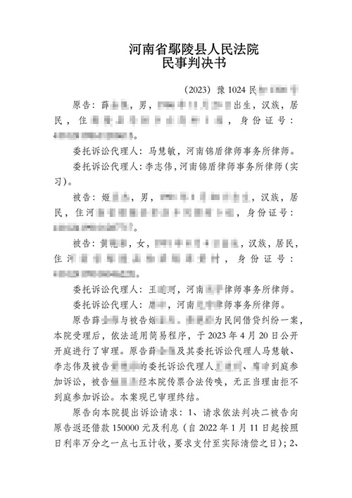 锦盾律师代理借贷纠纷全面胜诉 律师费也则被告承担