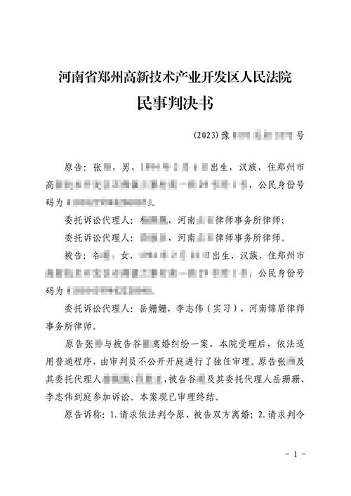 锦盾律师助力离婚案件二审调解结案 当事人赠锦旗致谢