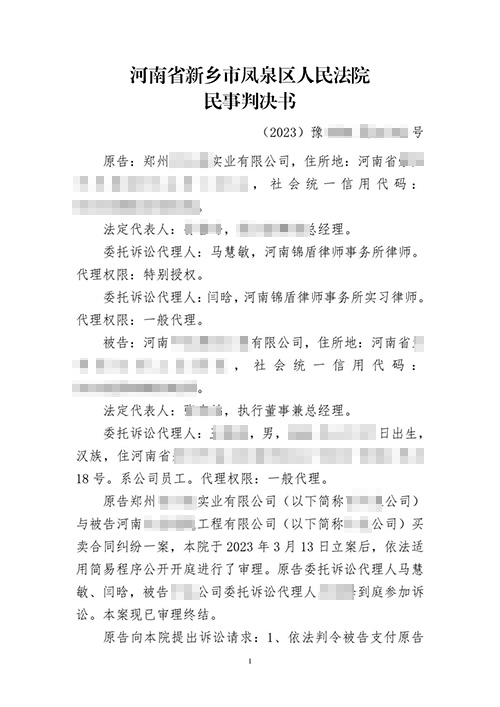 锦盾律师代理买卖合同纠纷胜诉成功帮委托人追回68余万欠款