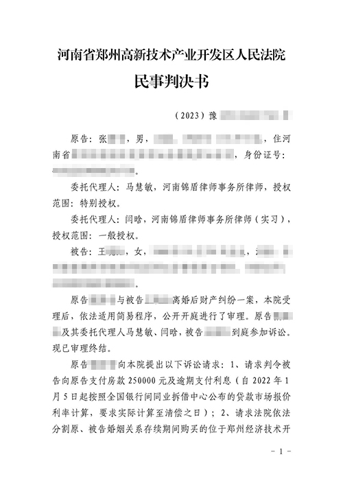 离婚后财产纠纷 锦盾律师助委托人拿回25万房款