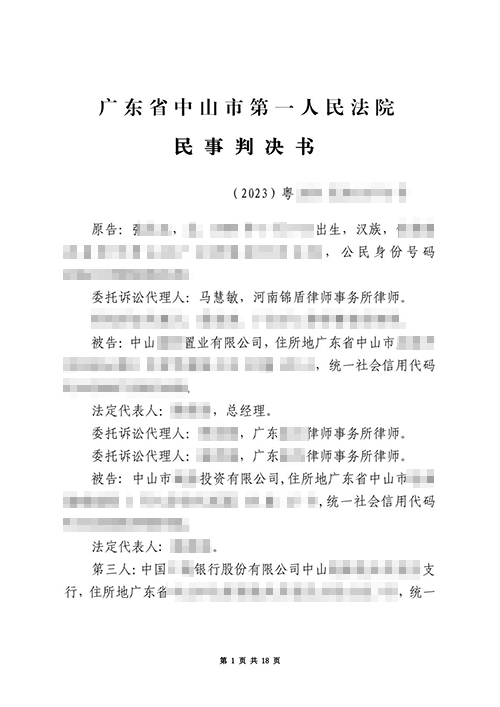 锦盾律师事务所代理逾期交房案胜诉成功退房