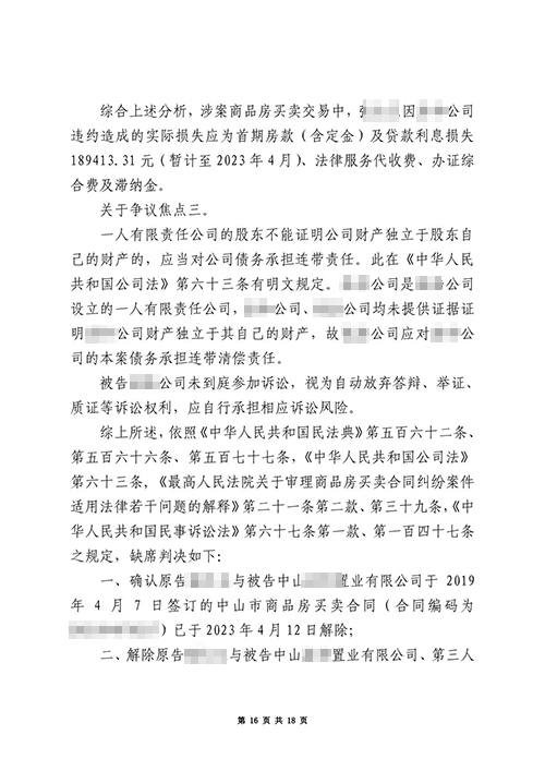 锦盾律师事务所代理逾期交房案胜诉成功退房