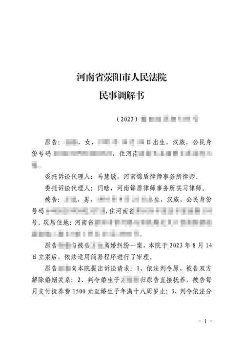 锦盾律师代理离婚纠纷案件顺利调解离婚