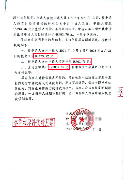 锦盾律师代理的劳动争议案件胜诉获赔！