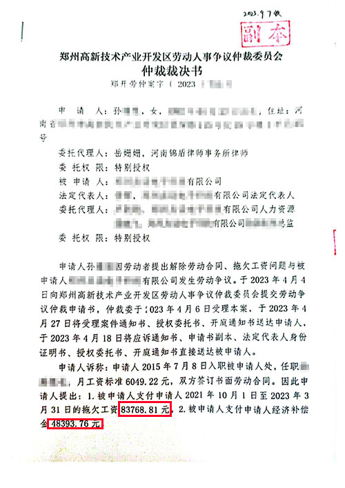 锦盾律师代理的劳动争议案件胜诉获赔！