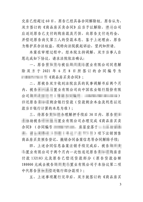 锦盾律师顺利帮当事人解除购房合同退房