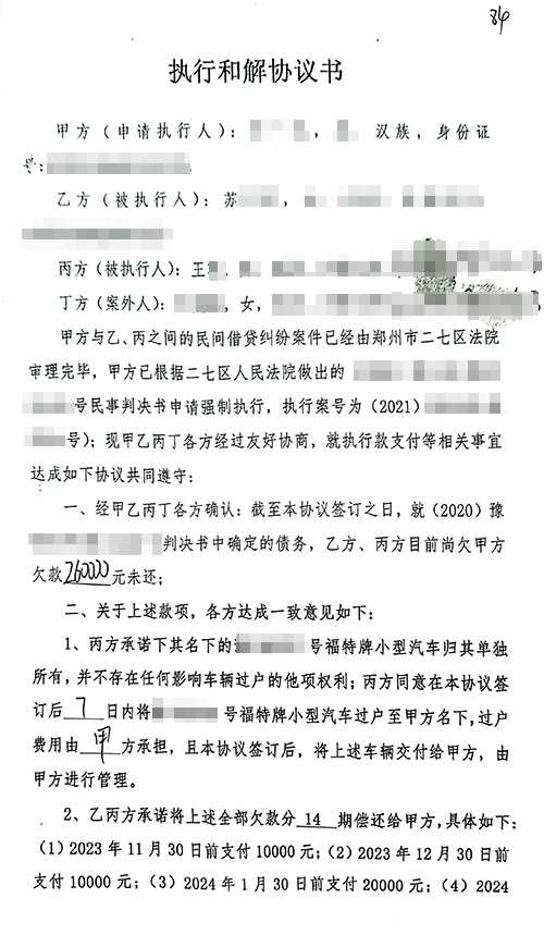 锦盾执行律师帮当事人执行到“老赖”的财产