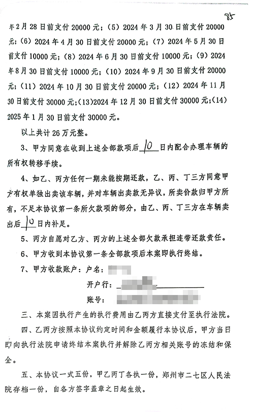 锦盾执行律师帮当事人执行到“老赖”的财产