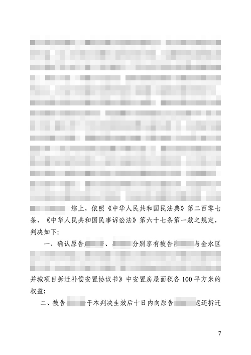 锦盾律师代理分家析产案帮委托人拿回安置房及安置费