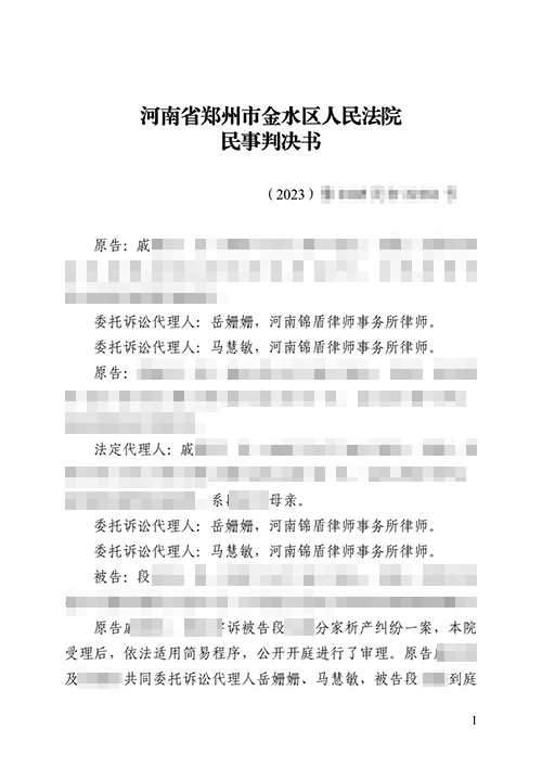 锦盾律师代理分家析产案帮委托人拿回安置房及安置费