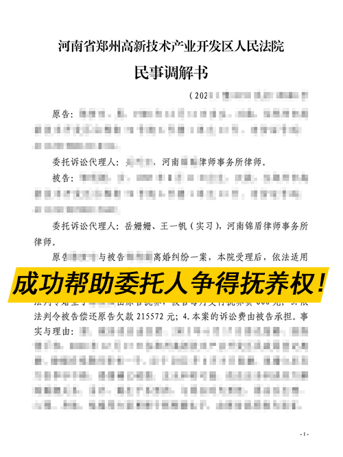 锦盾律师代理离婚纠纷案 成功帮委托人争得抚养权