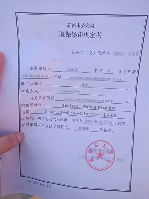 锦盾律师成功取保候审,助当事人重获自由!