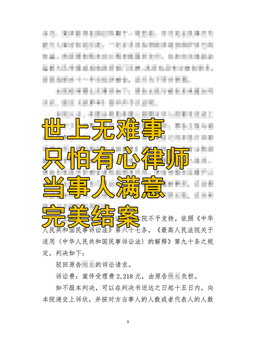 锦盾律师代理的又一承揽合同案胜诉