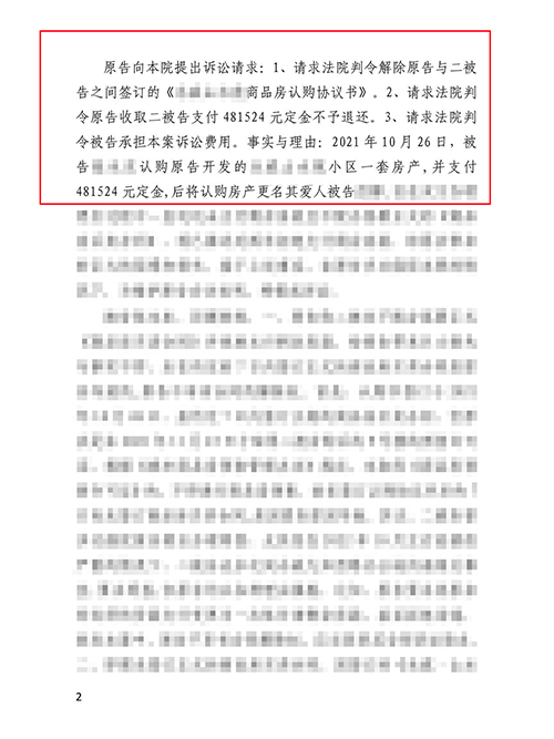 房屋买卖纠纷锦盾律师代理购房者胜诉