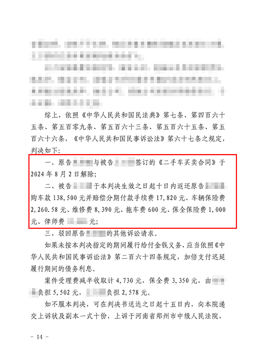 买到二手调表车顺利退车退款赔偿所有损失