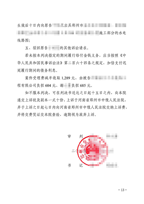 胜诉案例|锦盾律师代理的装饰装修合同纠纷案获得胜诉