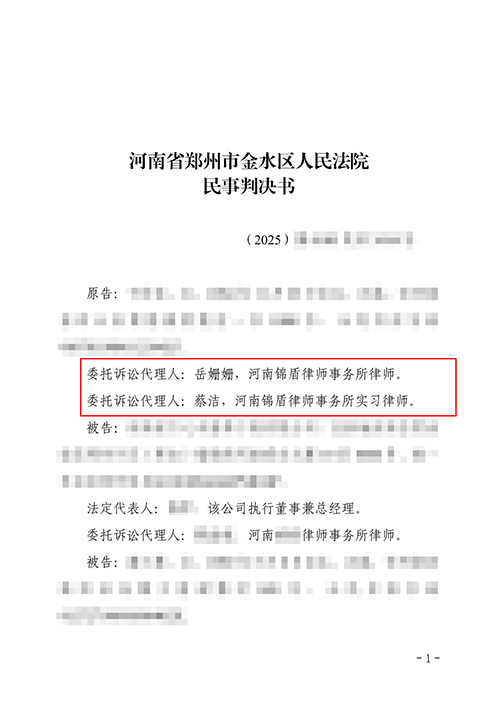 胜诉案例|锦盾律师代理的装饰装修合同纠纷案获得胜诉