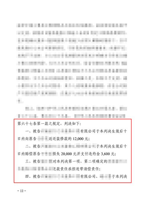 胜诉案例|锦盾律师代理的装饰装修合同纠纷案获得胜诉