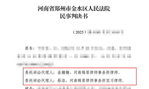胜诉案例|锦盾律师代理的装饰装修合同纠纷案获得胜诉