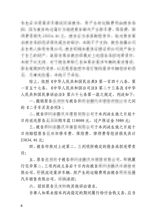 买二手车被坑退车退款赔偿损失胜诉案例|锦盾律所